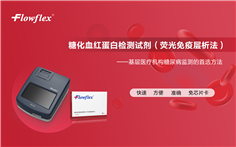糖化血红蛋白上市封面.png